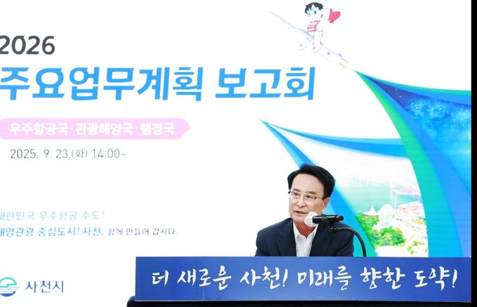 2026년 주요업무계획 보고회
