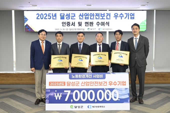 달성군 산업안전보건 우수기업 인증서 및 현판 수여식 사진 1(좌측부터 대구상공회의소 상근부회장 이상길, 비엠아이 대표 이상윤, 일성산업 대표 박진서, 대지메카트로닉스 대표 배한욱, 미래첨단소재 대표 윤승환, 달성군수 최재훈)