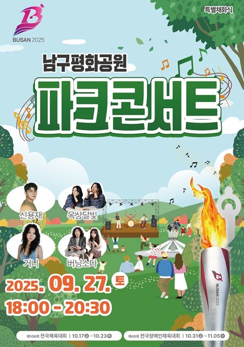 부산시, 평화공원 특별채화식