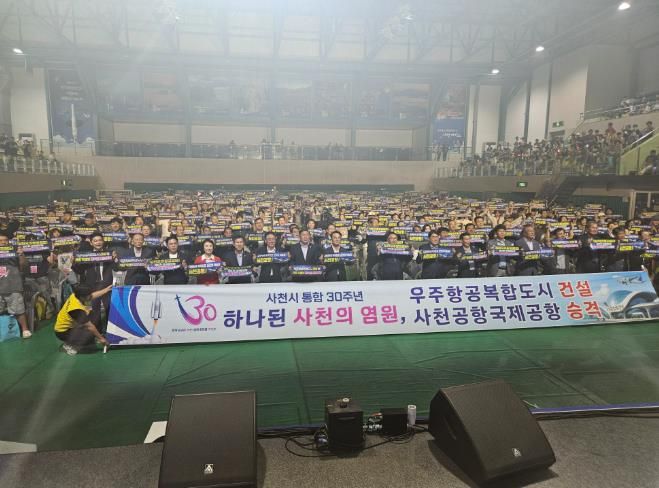 사천시, 통합 30주년 기념 생활대축전-3대 현안사업 캠페인