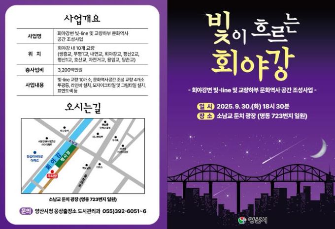 양산 회야강, 역사와 문화가 흐르는 ‘빛의 강’으로 재탄생