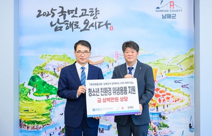 한국부동산원 진주지사, 남해군에 청소년 위생용품 기탁