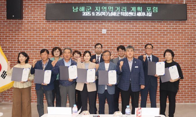 남해군 지역먹거리 계획 포럼 개최