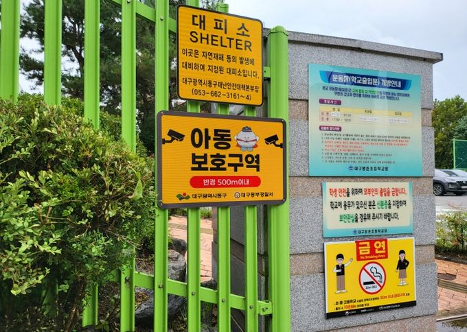 대구 동구, 아동보호구역 지정