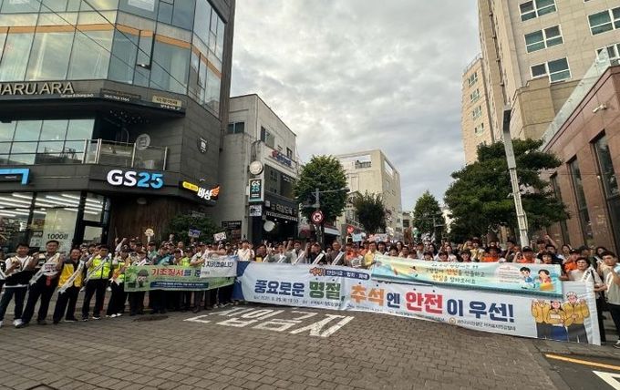 추석맞이 시민안전 캠페인