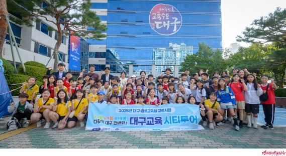 대구·경북 초등학생, ‘시공간 탐험’으로 지역의 과거와 미래를 잇다!