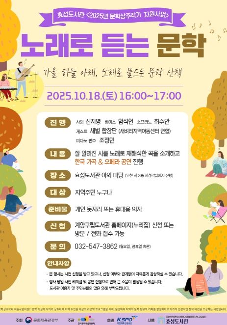 시와 음악이 함께하는 ‘노래로 듣는 문학’ 운영