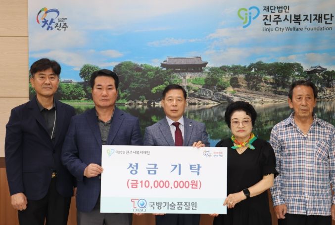 국방기술품질원 임직원, 진주시복지재단에 추석맞이 성금 1000만 원 기탁