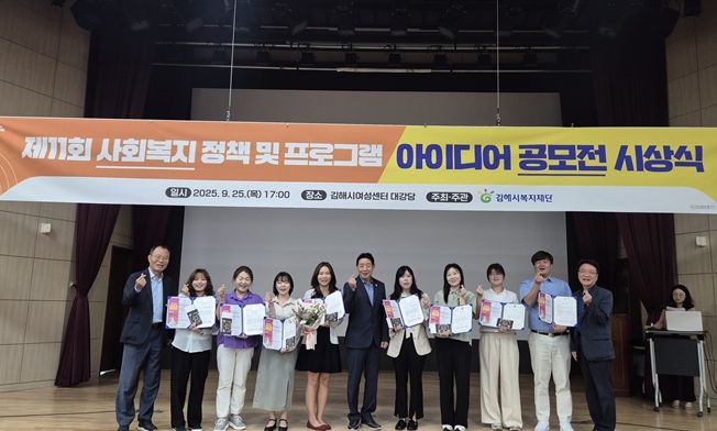 김해시복지재단, 제11회 사회복지 정책 및 프로그램 아이디어 공모전 시상식