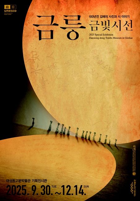 김해시 대성동고분박물관, ‘금릉 금빛 시선’ 특별전