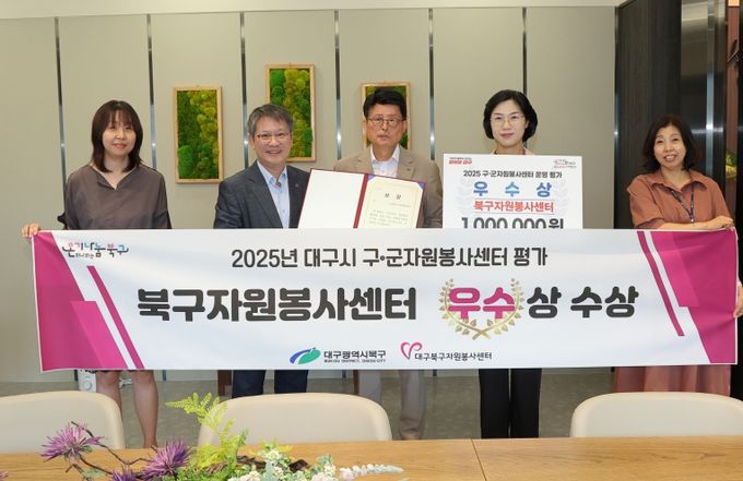 복지정책과-북구자원봉사센터 운영평가 우수상 수상