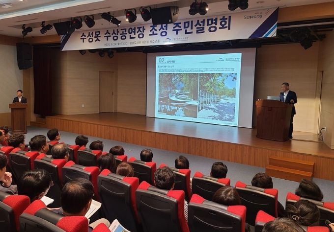 수성구, ‘수성못 수상공연장 조성 주민설명회’ 개최