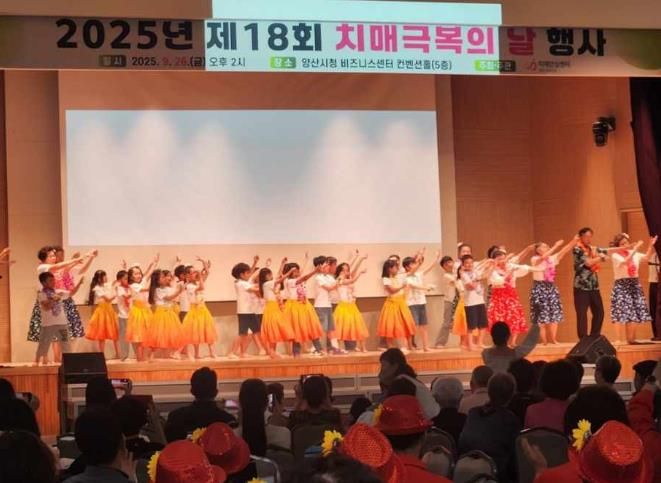 양산시, 제18회 치매극복의 날 기념 행사 개최