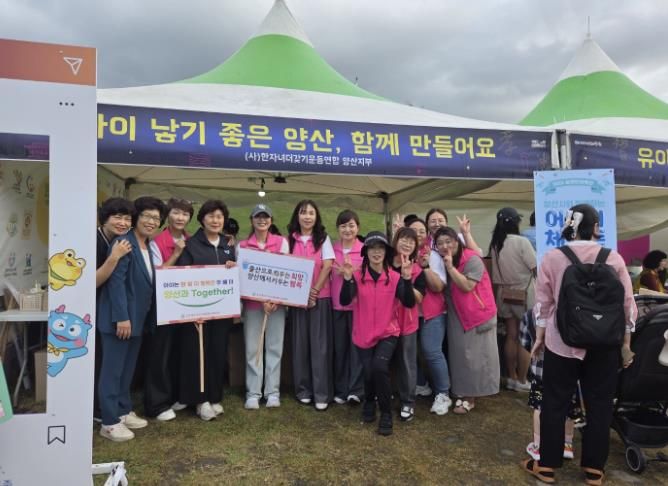 (사)한자녀 더갖기 운동연합 양산지부 양산삽량문화축전 출산장려 홍보부스 운영