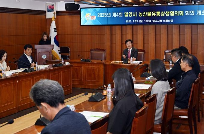 29일 밀양시청 소회의실에서 열린 2025년 제4회 밀양시 농산물유통상생협의회 개최 모습