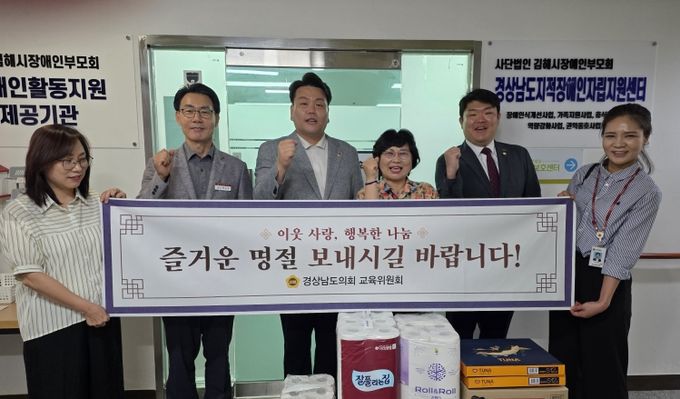 경상남도의회 교육위원회, 추석 맞이 지역사회와 따뜻한 동행