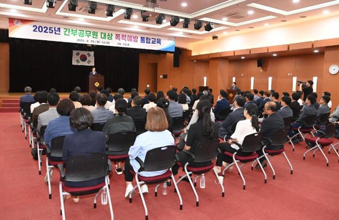 진주시, 간부공무원 대상‘폭력예방 통합교육’ 실시