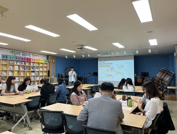 행복마을학교 지역연계프로젝트 교원 연수