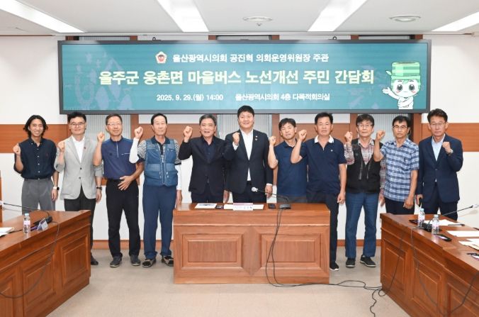 공진혁 의회운영위원장, 울주군 웅촌면 마을버스 노선개선 주민간담회