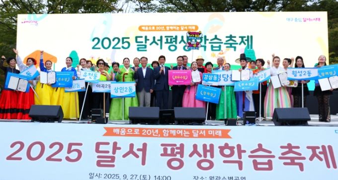 “배움으로 20년, 함께 여는 달서 미래” 달서평생학습축제