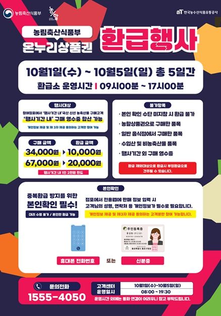 추석맞이 전통시장 농축산물 할인행사