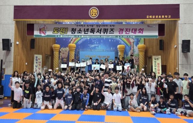 새마을문고김해시지부, 청소년 독서퀴즈 경진대회