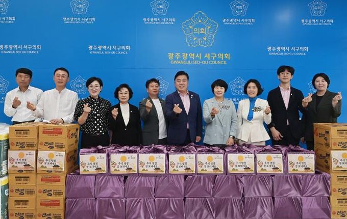 광주광역시 서구의회, 풍성한 한가위 사랑과 나눔으로 채우다