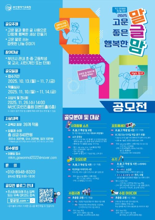 고운 말 좋은 글 행복한 맘 '말글맘' 공모전 포스터