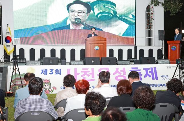 제3회 사천읍성축제