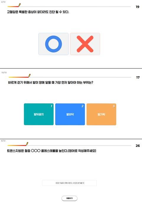 대구 동구보건소는 지난 22일~24일, 온라인 플랫폼을 통해 ‘울려라! 건강골든벨’을 성황리에 개최했다. 온라인 퀴즈 진행모습