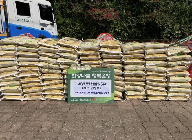 대경안전컨설팅(주)는 지난 29일 수성구에 백미 10kg 100포(330만 원 상당)를 수성구에 전달했다.