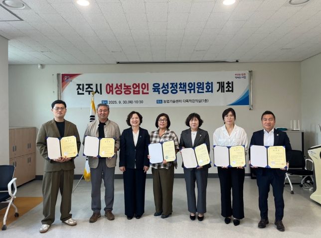 진주시 여성농업인 육성정책위원회 출범