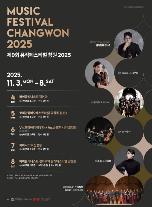 창원시 뮤직페스티벌창원2025 11월 개최