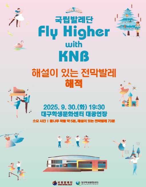 재단법인 국립발레단, Fly Higher with KNB 공연 선보여