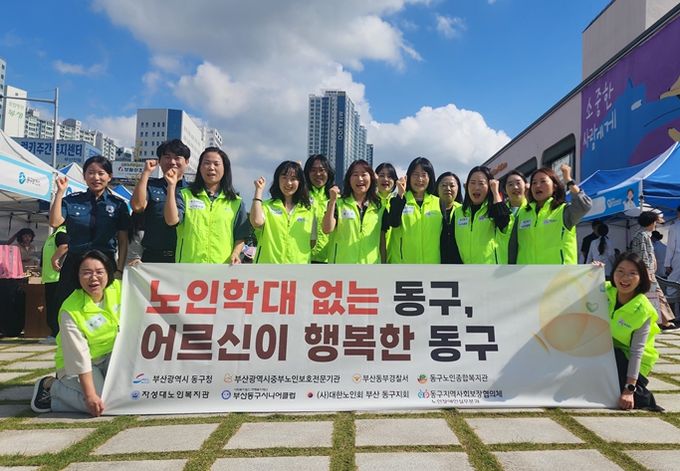 2025년 동구 노인학대예방 및 인권보호 민관합동 캠페인