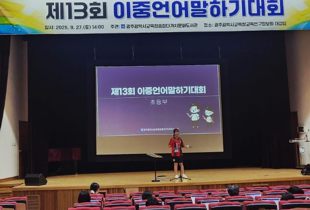 송정다가치문화도서관, ‘이중언어말하기 대회’