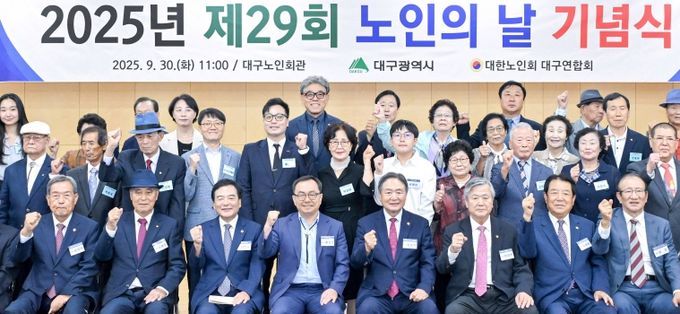 「제29회 노인의 날 기념식」 개최