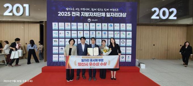 양산시, 지역 일자리 공시제 부문 ‘우수상’ 수상