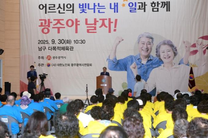 어르신 공경·감사…광주광역시, 노인의날 기념식