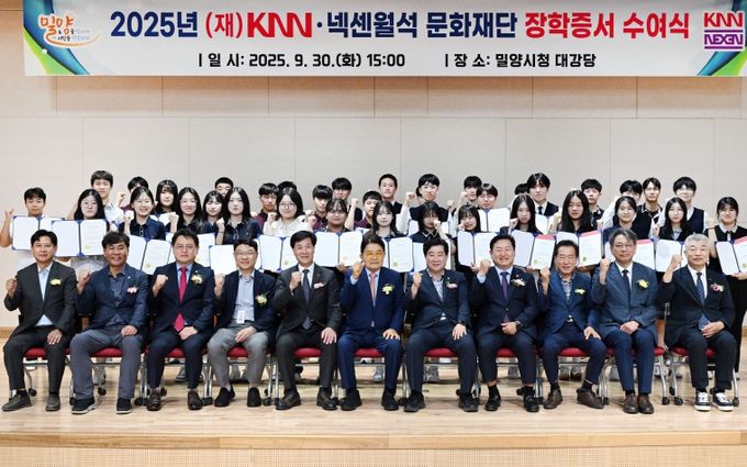 KNN·넥센월석문화재단, 밀양시에 장학금·이웃돕기 나눔 실천