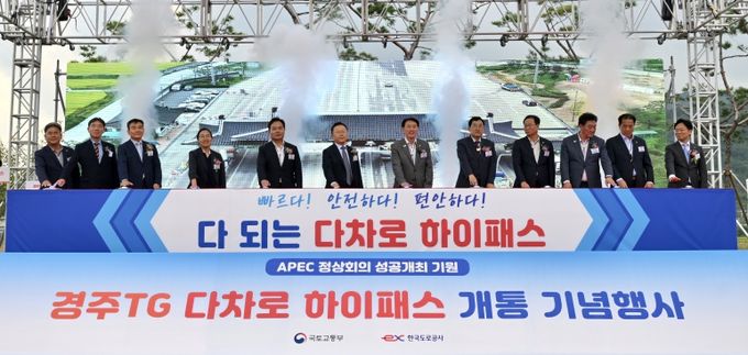 2025년 APEC 성공 기원! 경주요금소 다차로 하이패스 개통