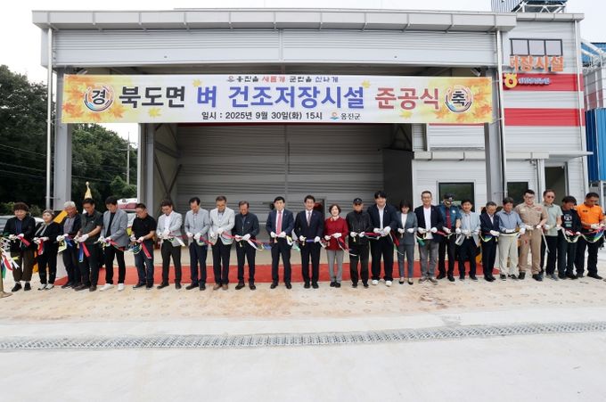 옹진군, 북도면 벼 건조저장시설 준공식 개최