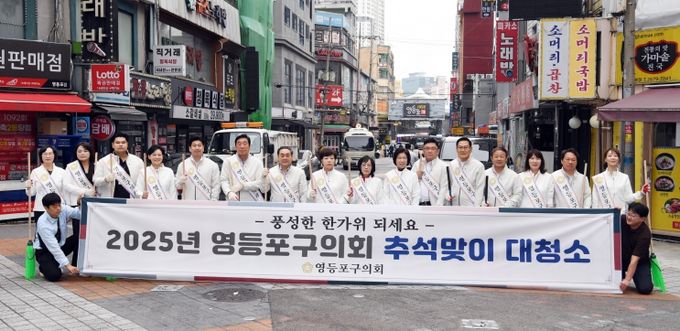 영등포구의회 의원들은 쾌적한 거리 환경 조성을 위해 30일 오전 클린데이를 실시했다.