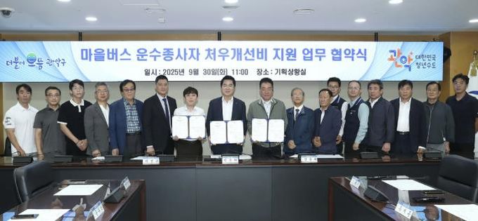 지난달 30일 관악구가 마을버스 운수사, 운수종사자와 함께 ‘처우개선비 지원’에 대한 업무 협약을 체결했다.(가운데 박준희 관악구청장)