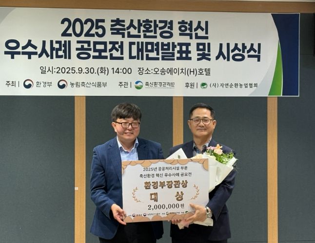 2025년 축산환경 혁신 우수사례 공모전 ‘대상’