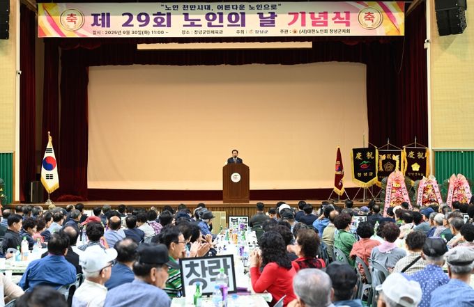 창녕군, 제29회 노인의 날 기념행사 성료