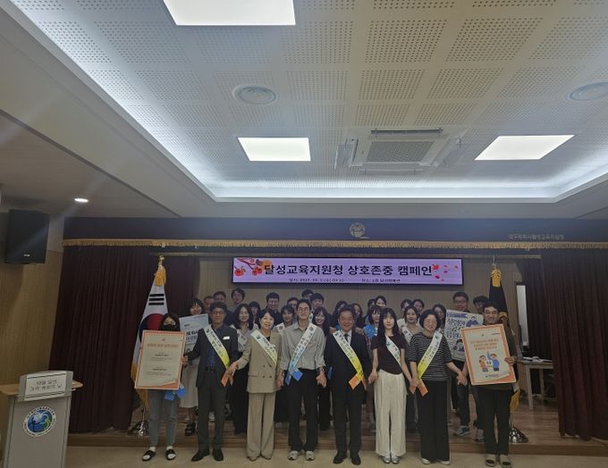 대구달성교육지원청, 상호존중 캠페인