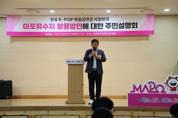 주민설명회에 참석한 박강수 마포구청장