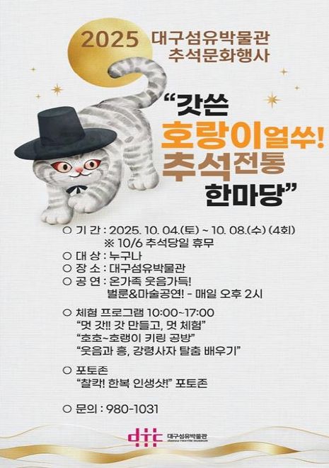 추석맞이 문화행사 “갓 쓴 호랑이랑 얼쑤!”