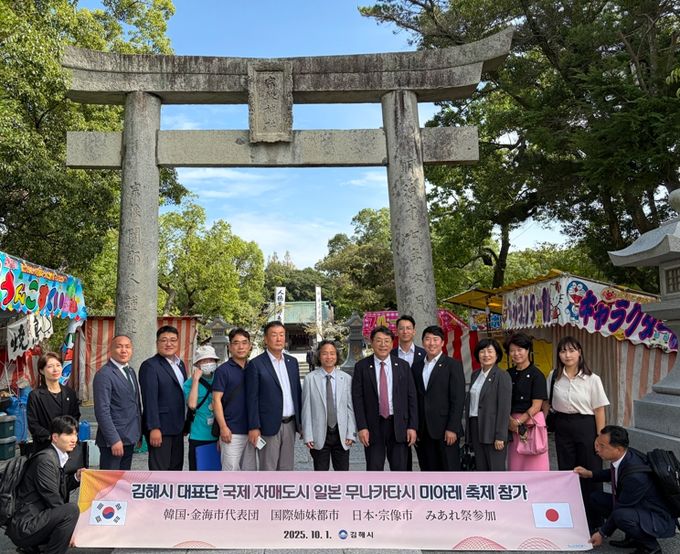김해시, 국제자매도시 일본 무나카타시 방문